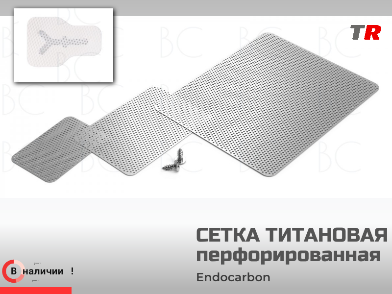 Перфорированная титановая каркасная сетка в Наличии - TitanRetail