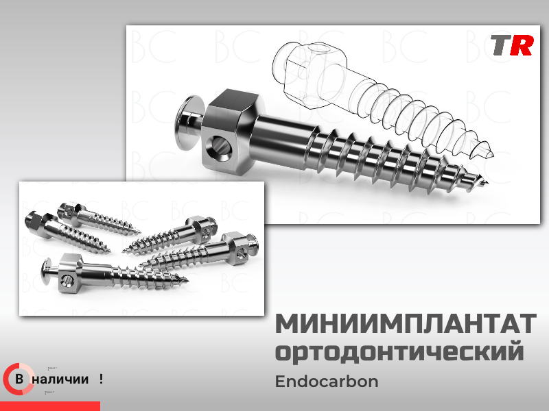 Мини‑имплантат Buccal Shelf — BS ортодонтический 2,0 мм (Endocarbon) — для жесткой фиксации - TitanRetail