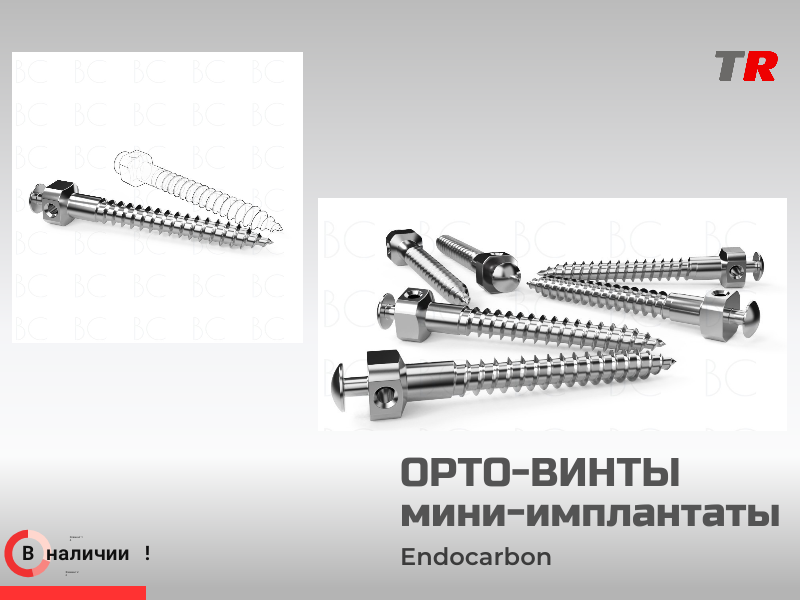 Ортодонтический мини‑имплантат: надёжная опора для точной коррекции прикуса Endocarbon - TitanRetail