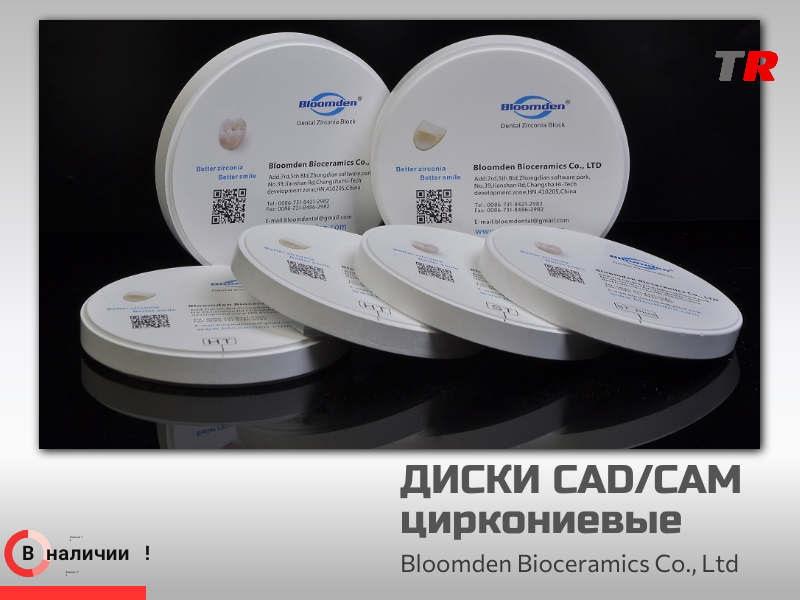 Циркониевый диск Bloomden для CAD/CAM: эстетика и прочность в каждой реставрации в Наличии - TitanRetail