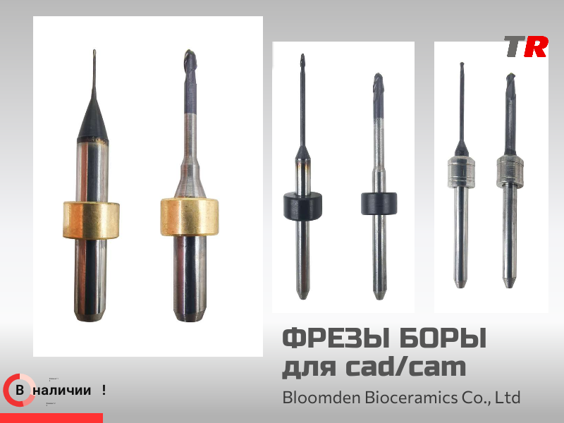 Фрезы для станков Imes-Icore One, One-plus, 150i, 250i - TitanRetail