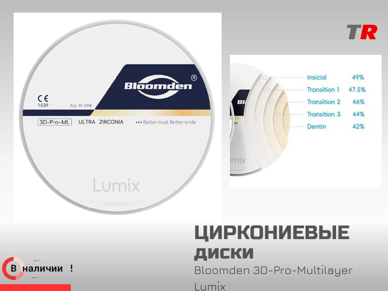 Циркониевый диск Bloomden 3D Pro Multilayer Lumix для CAD CAM в Наличии - TitanRetail