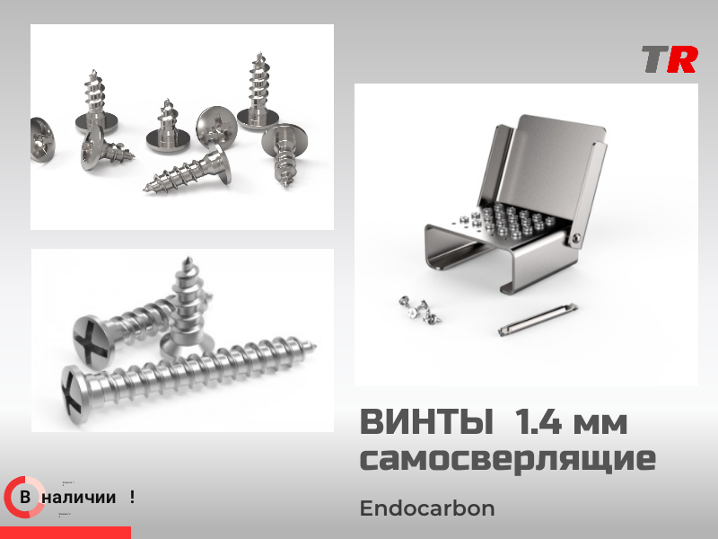 Титановые винты  1.4 мм самосверлящие EndoCarbon для фиксации мембран и костных блоков в наличии - TitanRetail