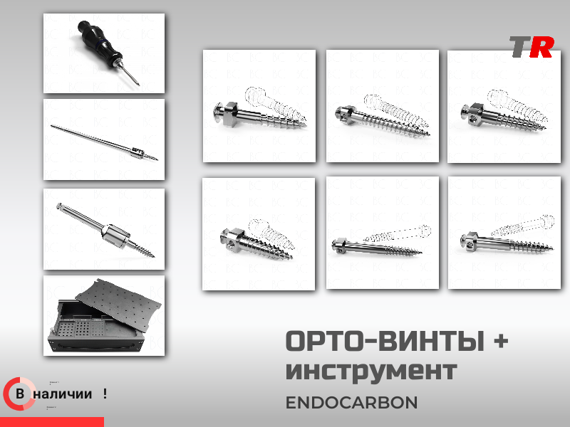 Орто-винты + инструмент отвертки, насадки, сверла, кассета Endocarbon - TitanRetail