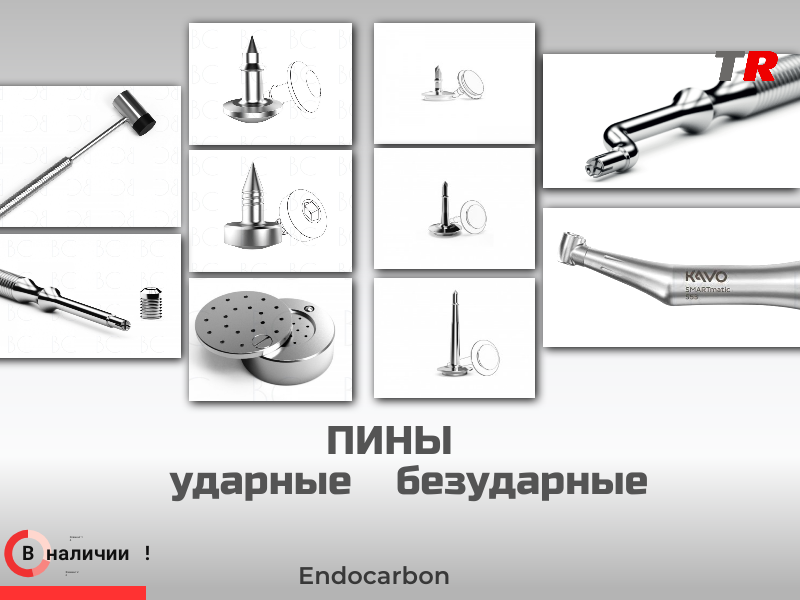 Пины ударные и безударные, якорные и гибридные для фиксации мембран и костных трансплантатов В Наличии - TitanRetail