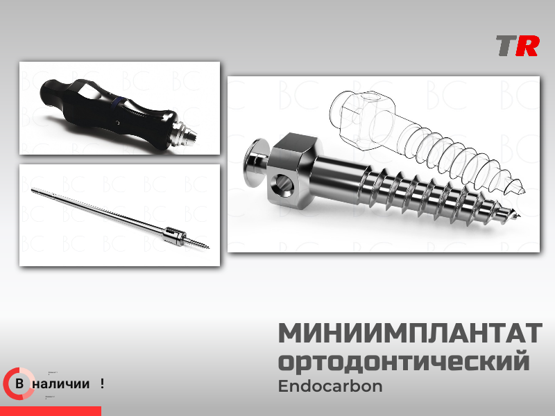 Орто-винты + инструмент отвертки, насадки, для установки в ретромолярной области (BUCCAL SHELF — BS) и субапикальной зоне - TitanRetail