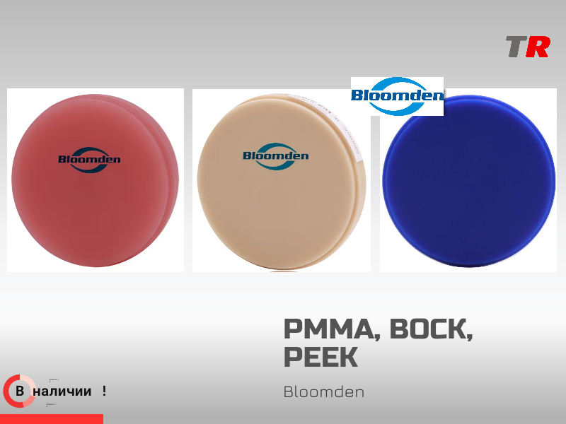 PMMA, ВОСК, PEEK в наличии - TitanRetail