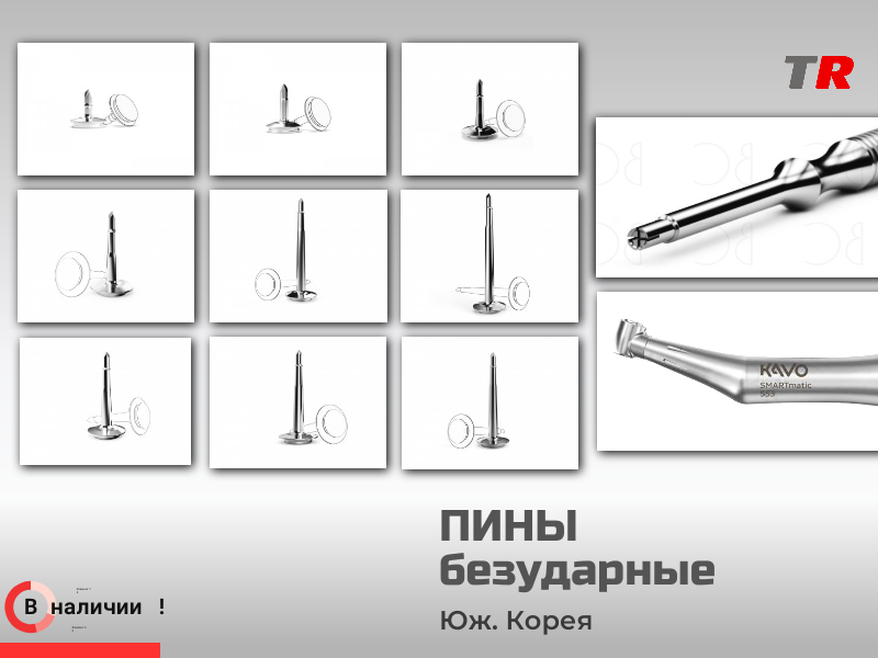 Безударные пины: особенности применения - TitanRetail