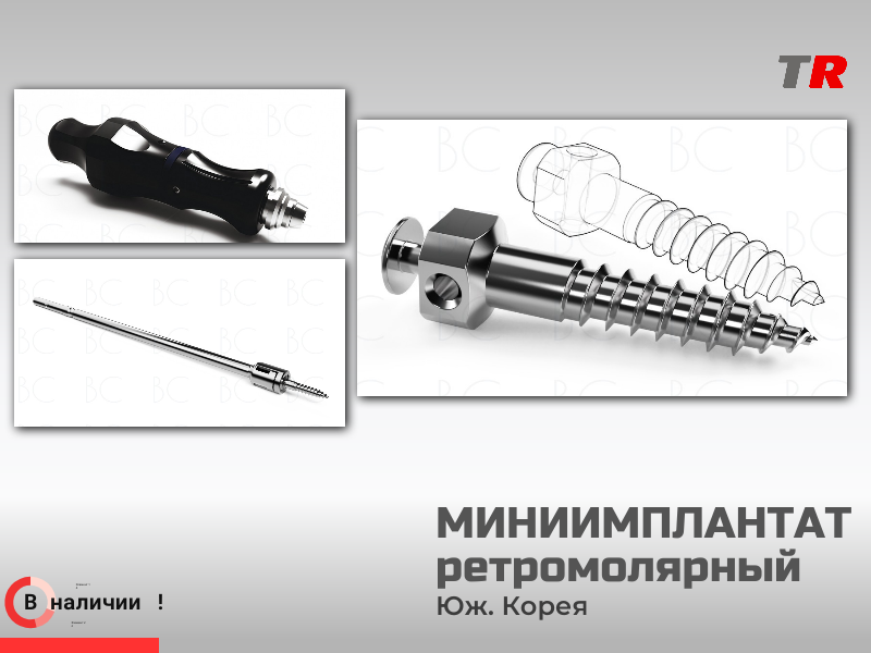 Миниимплантат ретромолярный (BUCCAL SHELF — BS) 2.0х10 Юж. Корея - TitanRetail