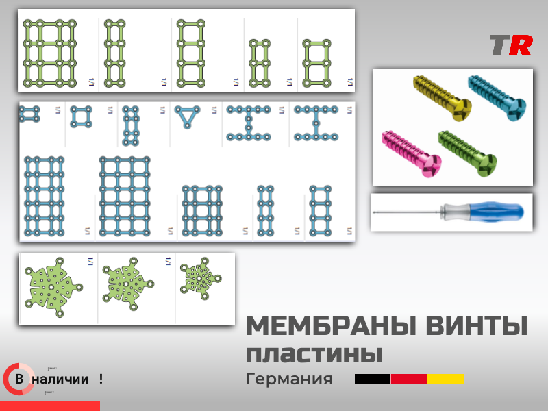 Микро и Медиум-пластины высотой профиля 0.6 мм титановые прямоугольные,  Германия, (1уп-5шт) - TitanRetail
