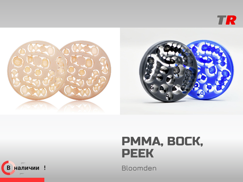 PMMA, воск, PEEK от Bloomden — точные решения для CAD/CAM‑лабораторий - TitanRetail