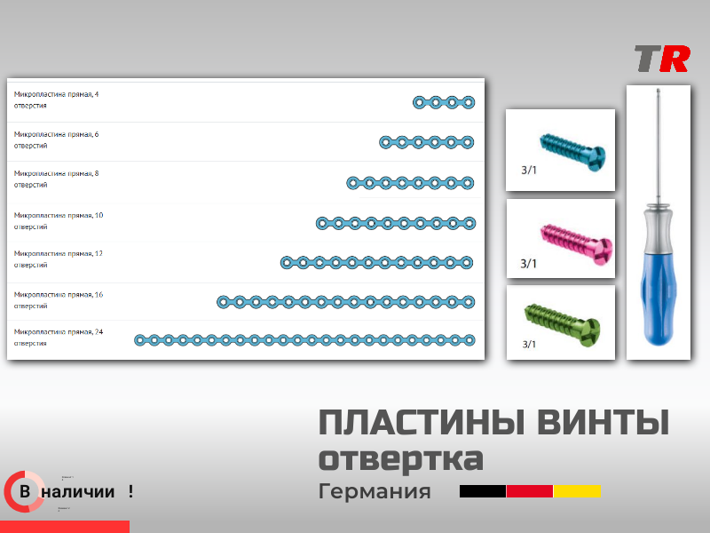 Пластины и винты Rebstock: надёжная фиксация в хирургической практике - TitanRetail