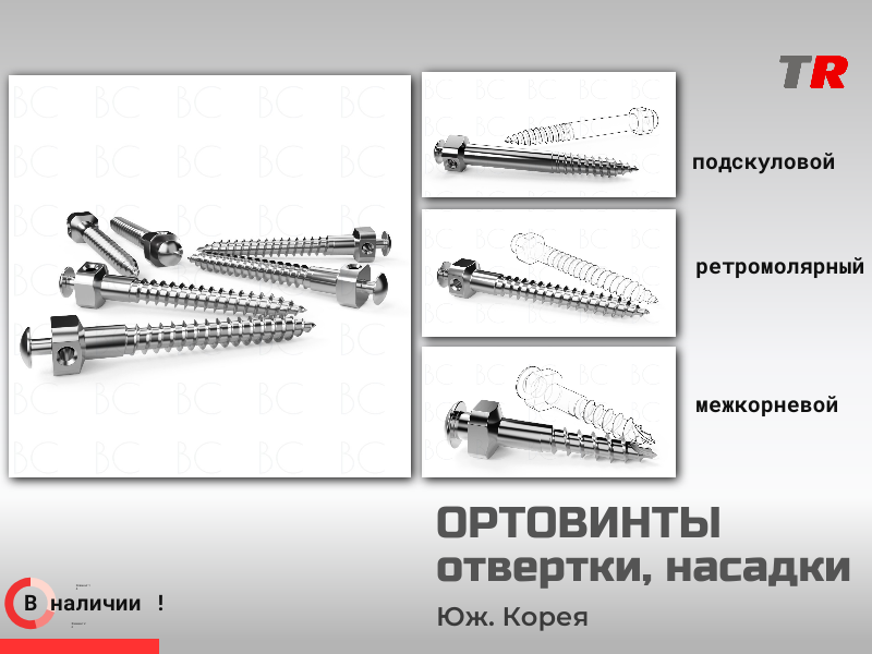 Ортодонтический мини‑имплантат устанавливают в ретромолярной зоне (Buccal Shelf, BS) - TitanRetail