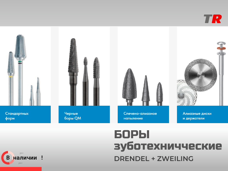 Зуботехнические боры и фрезы ЁкоДент ökoDENT Германия - TitanRetail