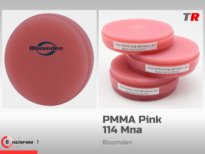 Диски PMMA Pink 114 Мпа. от Bloomden решение для CAD/CAM - TitanRetail