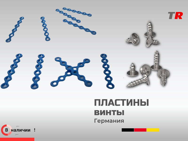 Прямые пластины на 6 отверстий и винты Rebstock Германия, (1уп-5шт) - TitanRetail