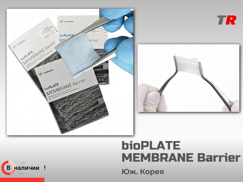 Биорезорбируемая коллагеновая мембрана bioPLATE MEMBRANE Barrier - TitanRetail
