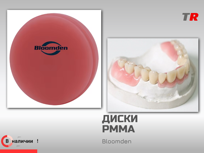 Диски PMMA Pink 114 Мпа. от Bloomden решение для CAD/CAM - TitanRetail
