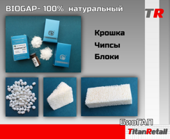 BIOGAP- 100% натуральная костная ткань  Биоимплант ГАП